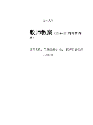 信息组织教师教案.docx