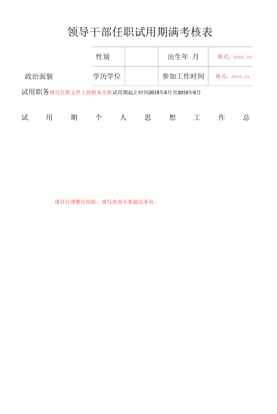 领导干部任职试用期满考核表1.docx_第1页