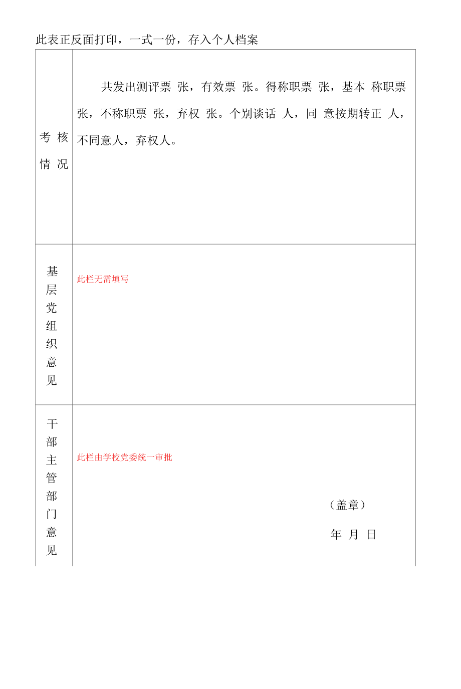 领导干部任职试用期满考核表1.docx_第2页