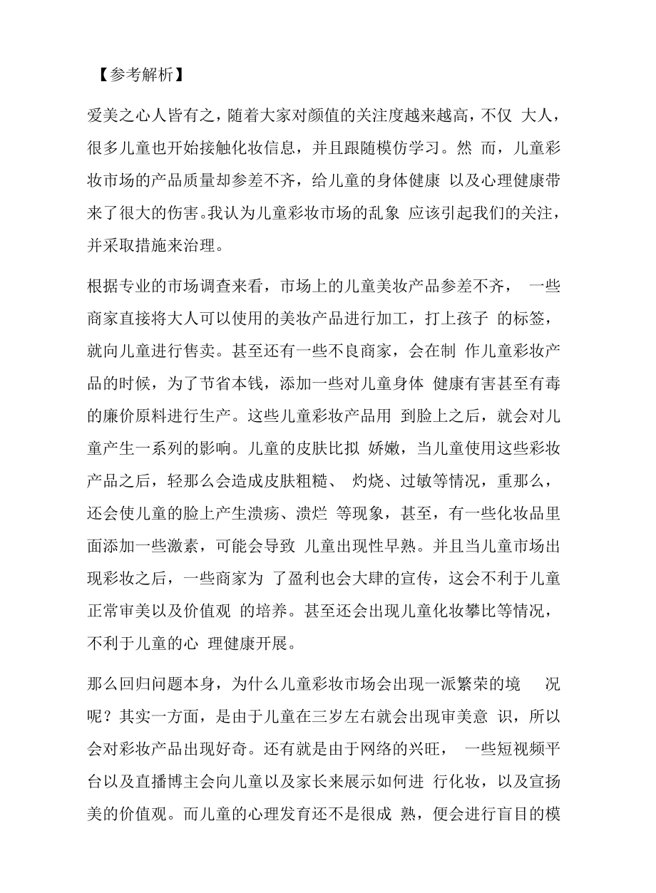 辽宁事业单位面试真题：2022年1月23日辽宁省丹东市事业单位面试题目及解析.docx_第2页