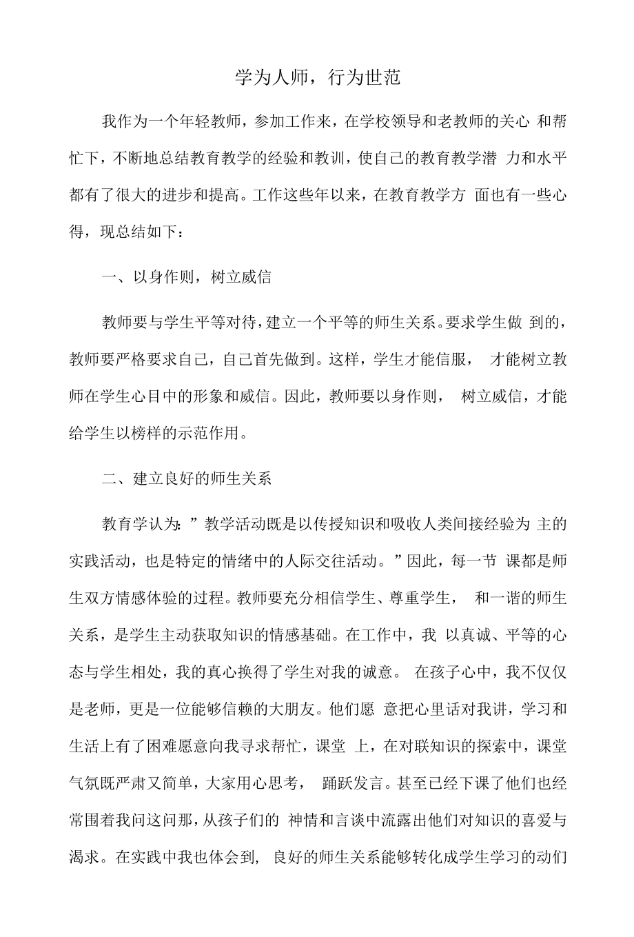 小学教师教育教学心得.docx_第1页