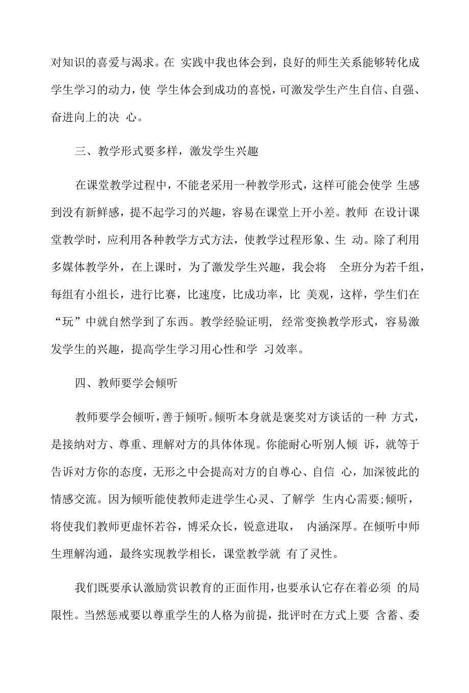 小学教师教育教学心得.docx_第2页