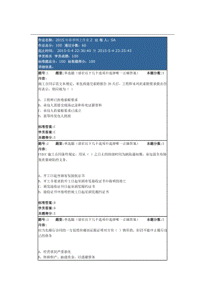 项目采购与合同管理网上作业.doc