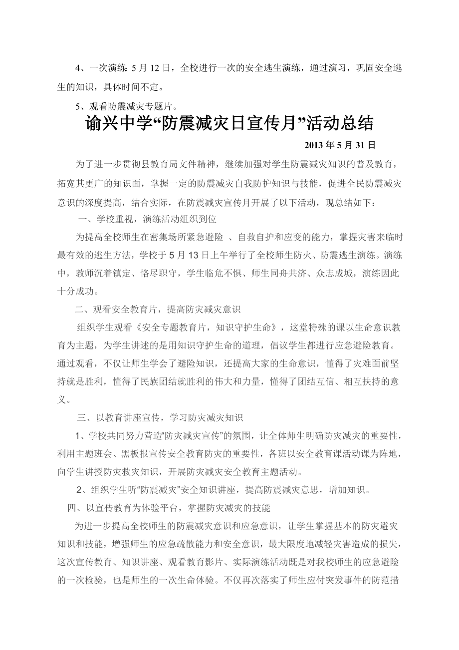 防震减灾宣传周活动方案(1).doc_第2页