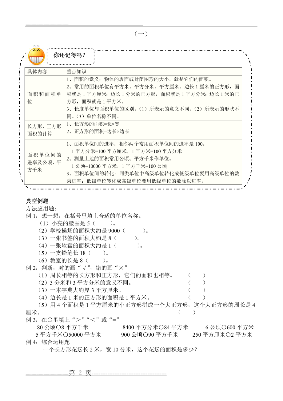 三升四暑假班讲义(61页).doc_第2页