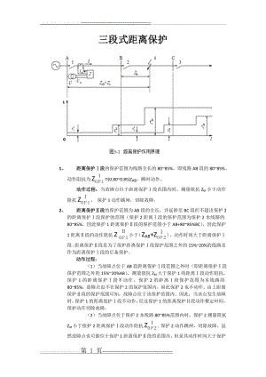 三段式距离保护(2页).doc