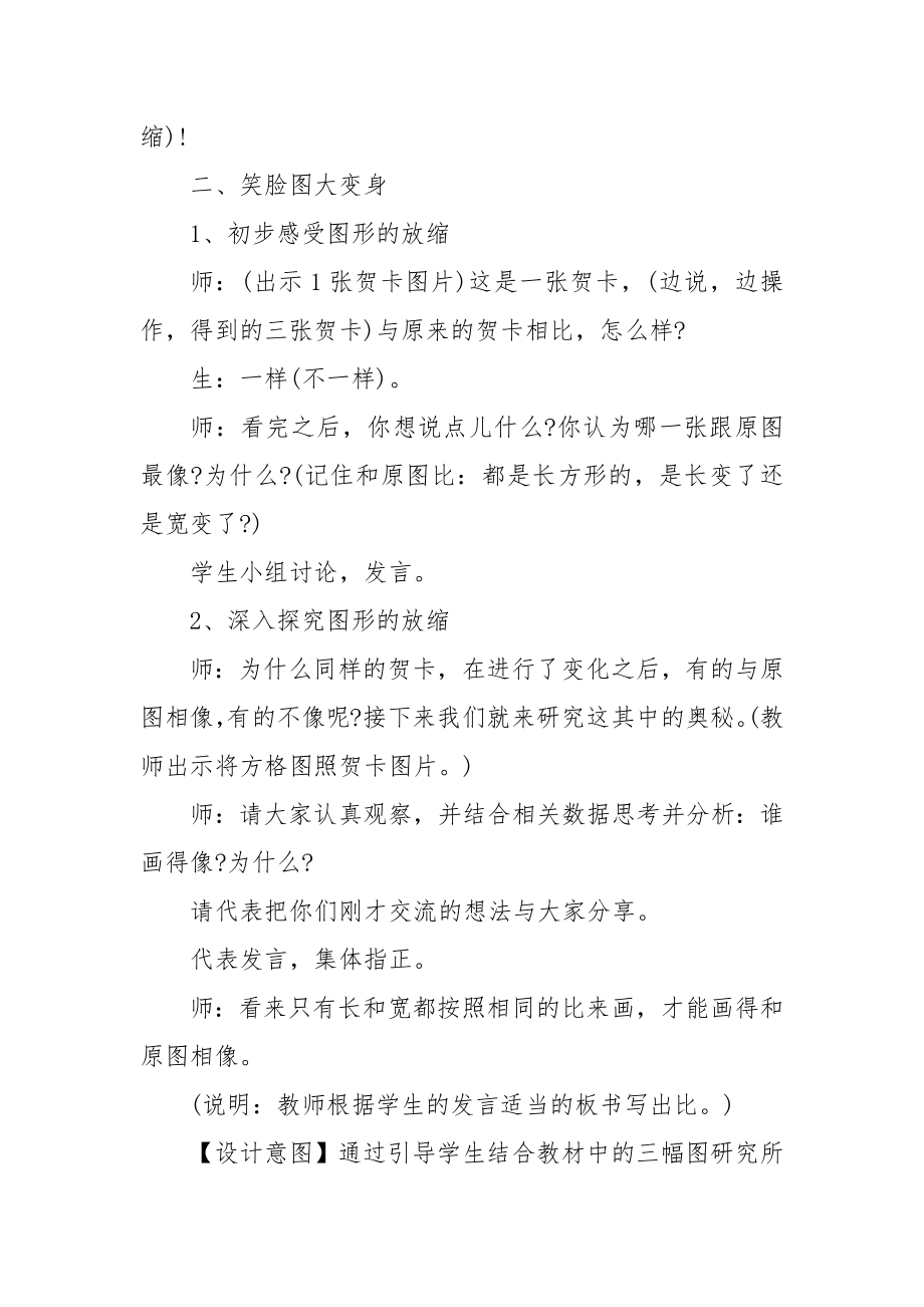 最新七年级数学上册三疑三探优质公开课获奖教案设计范文.docx_第2页