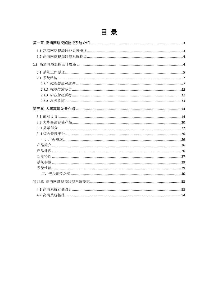 高清网络视频监控解决方案2015.doc_第2页