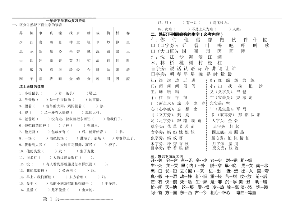 一年级下学期总复习资料(13页).doc_第1页