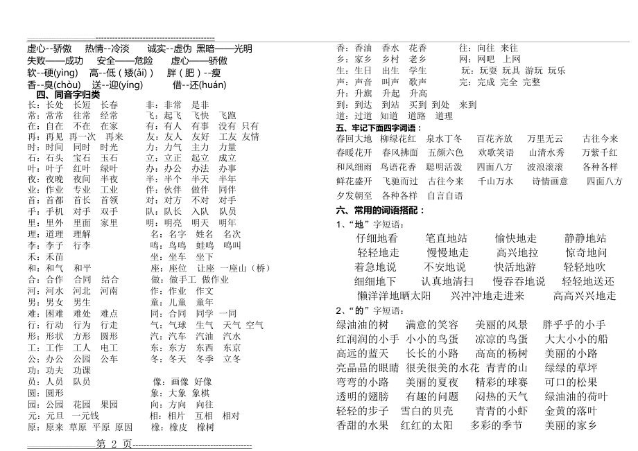 一年级下学期总复习资料(13页).doc_第2页