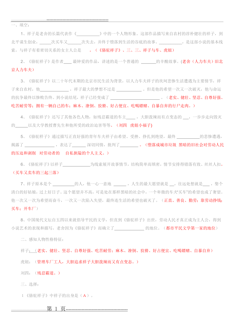 《骆驼祥子》练习题及答案(11页).doc_第1页