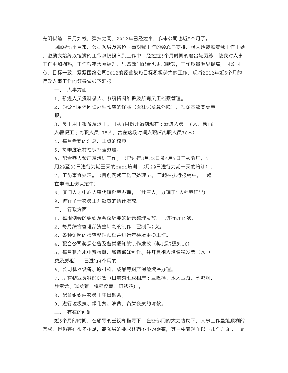 人事行政专员工作总结.doc_第1页