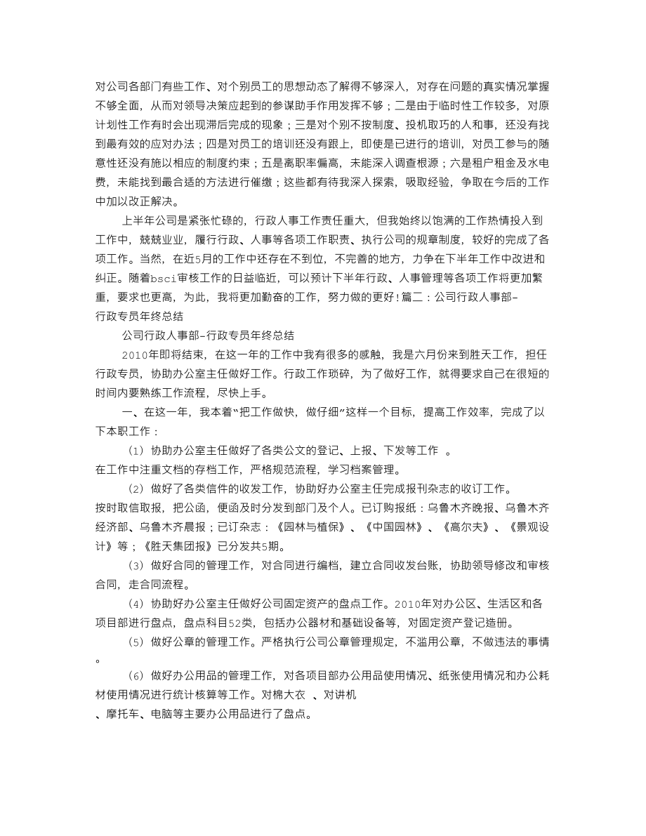 人事行政专员工作总结.doc_第2页