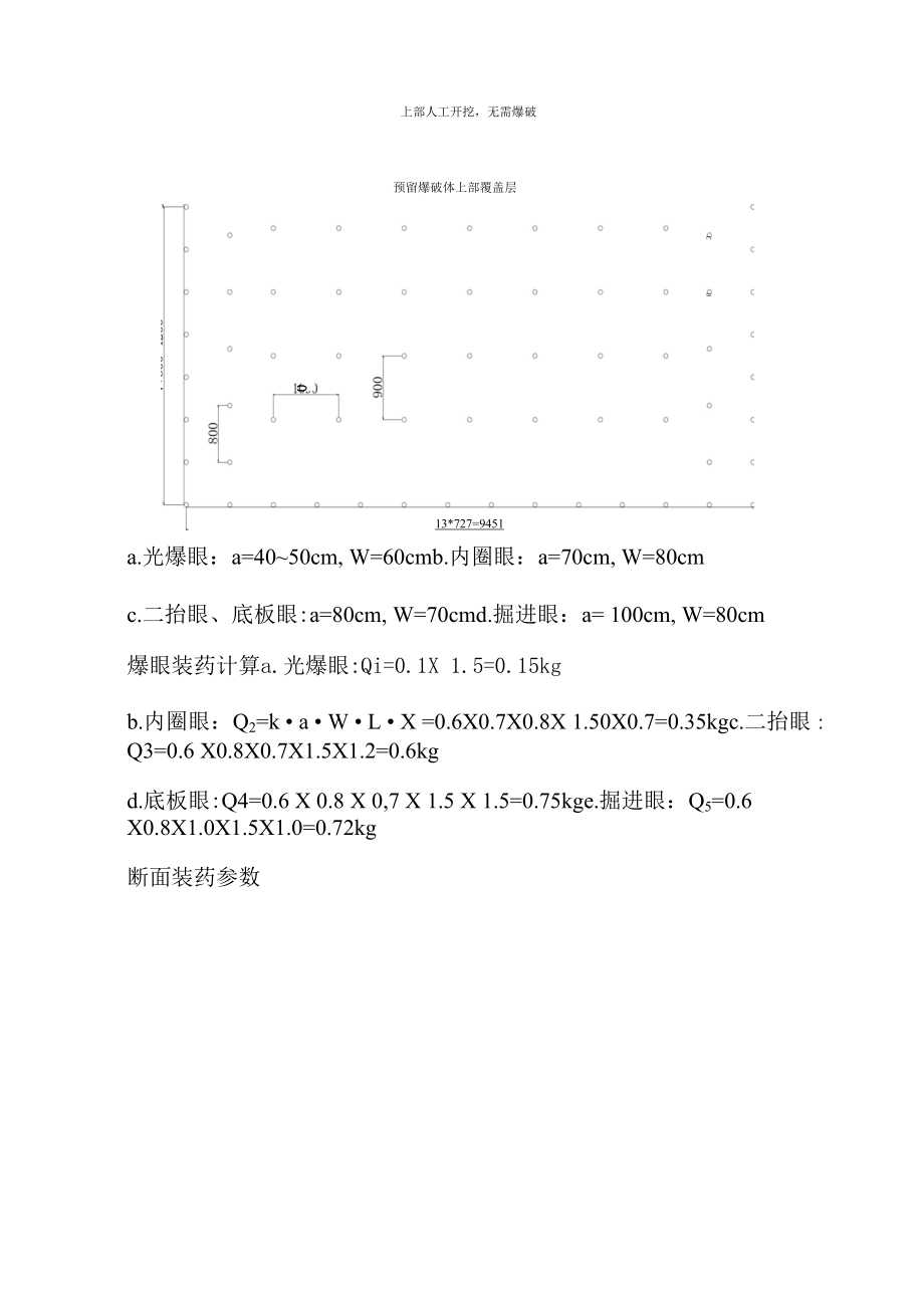 XX大道下穿铁路顶进涵爆破方案.docx_第2页