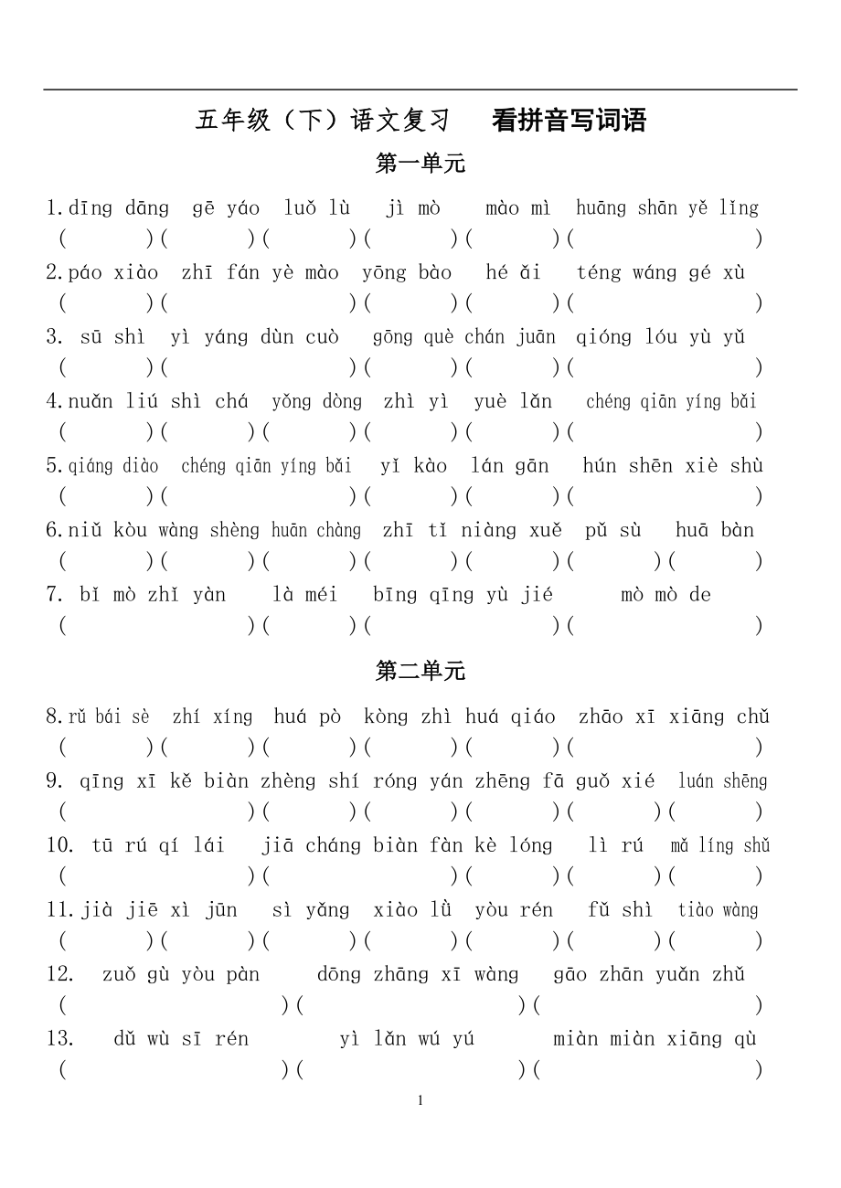 苏教版小学语文五年级(下)语文复习——看拼音_写词语.doc_第1页