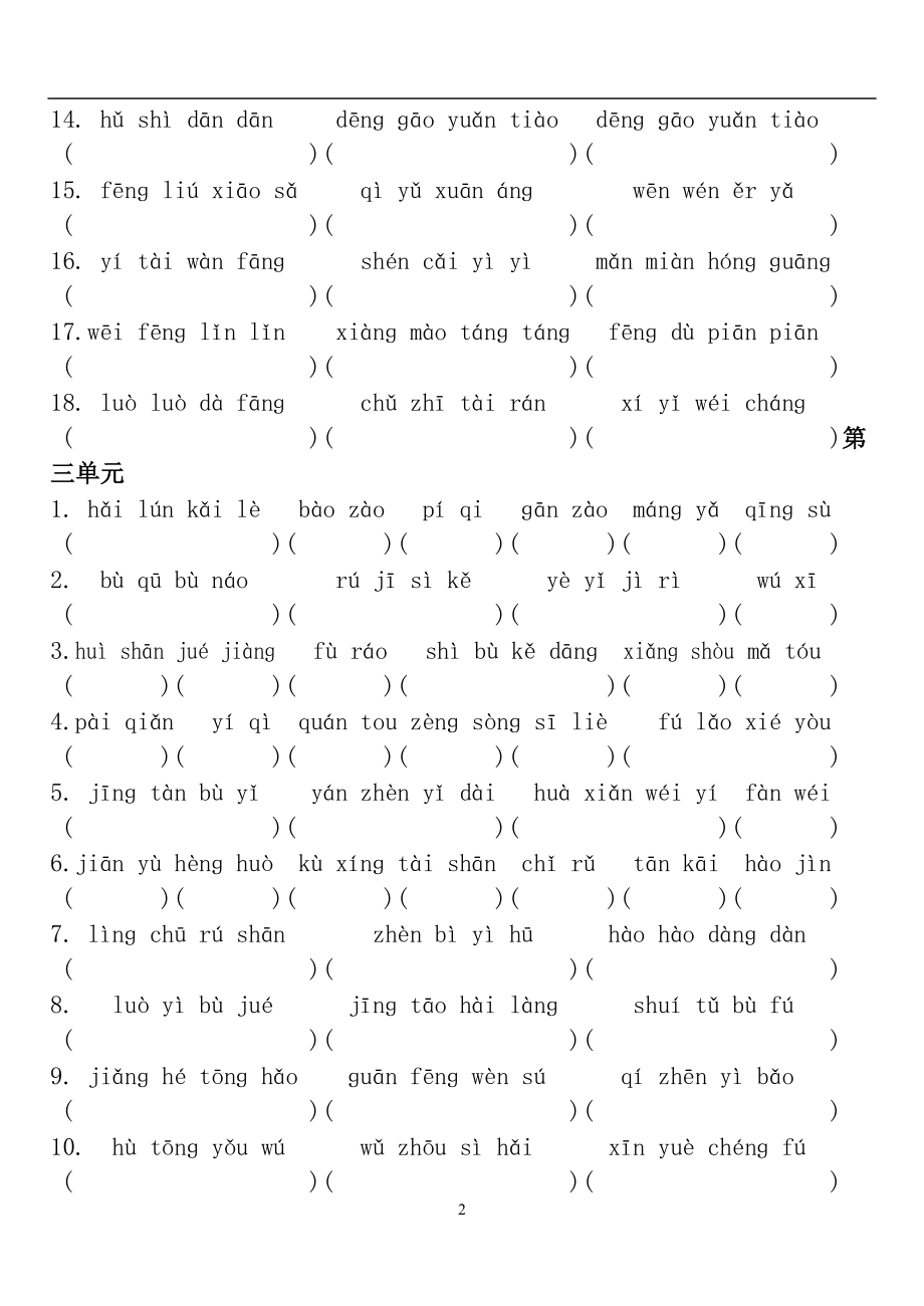 苏教版小学语文五年级(下)语文复习——看拼音_写词语.doc_第2页