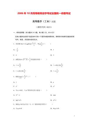 全国2006年10月高等数学（工本）真题及答案.pdf