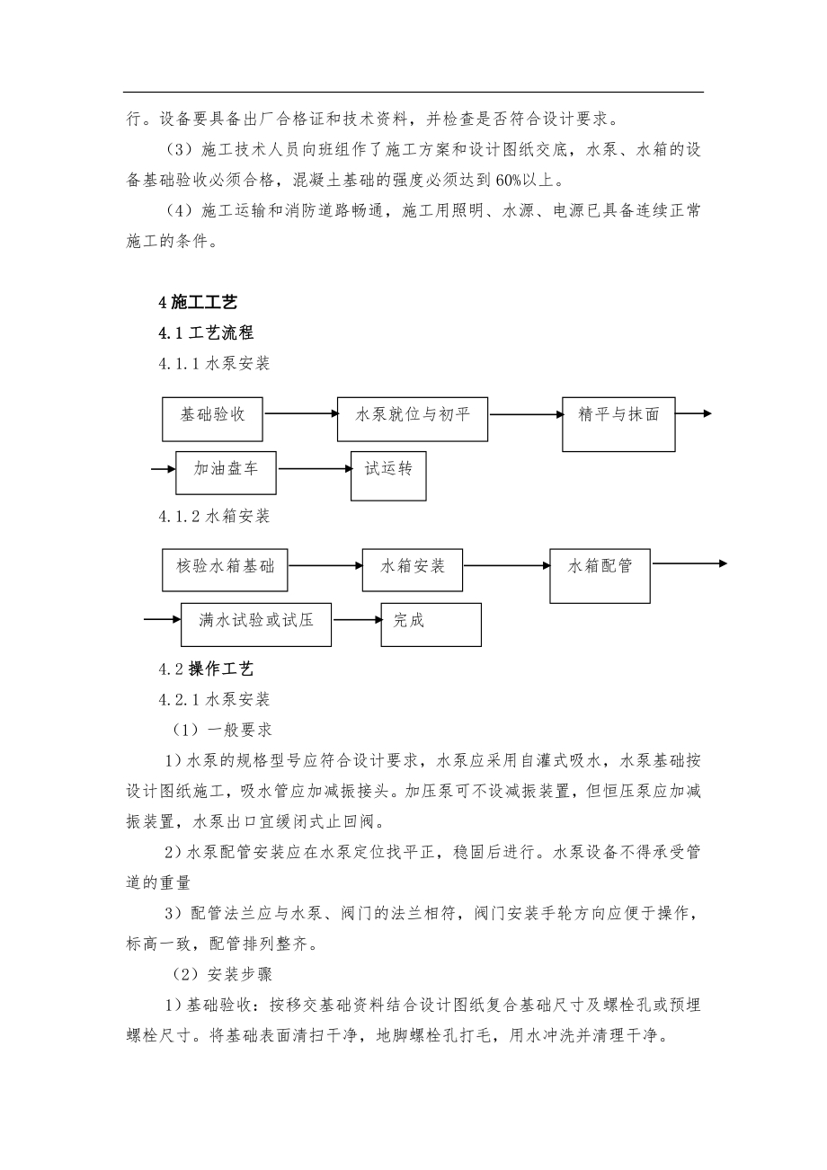 给水设备安装...doc_第2页