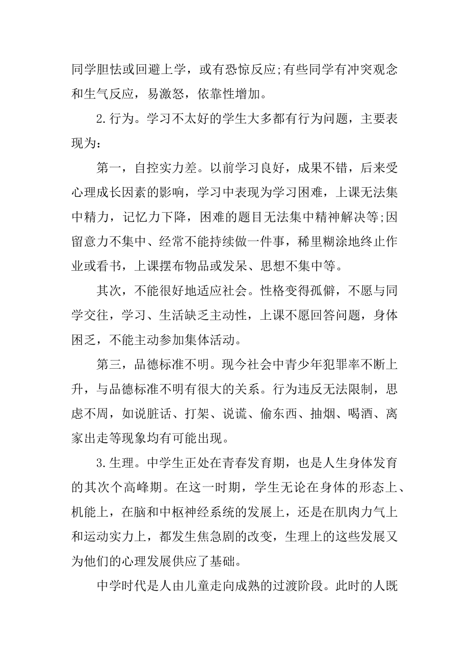 大学生心理健康主题教育活动心得体会5篇.docx_第2页