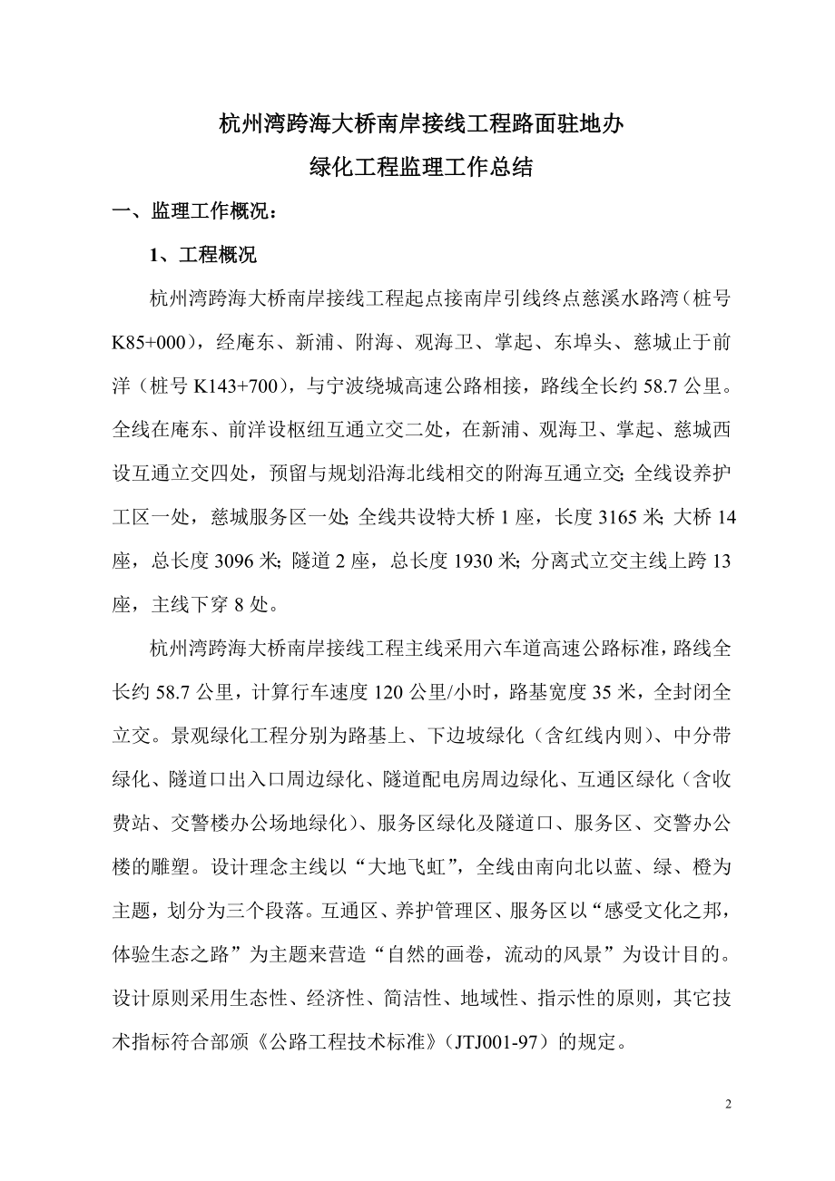 高速公路工程绿化监理工作总结.doc_第2页