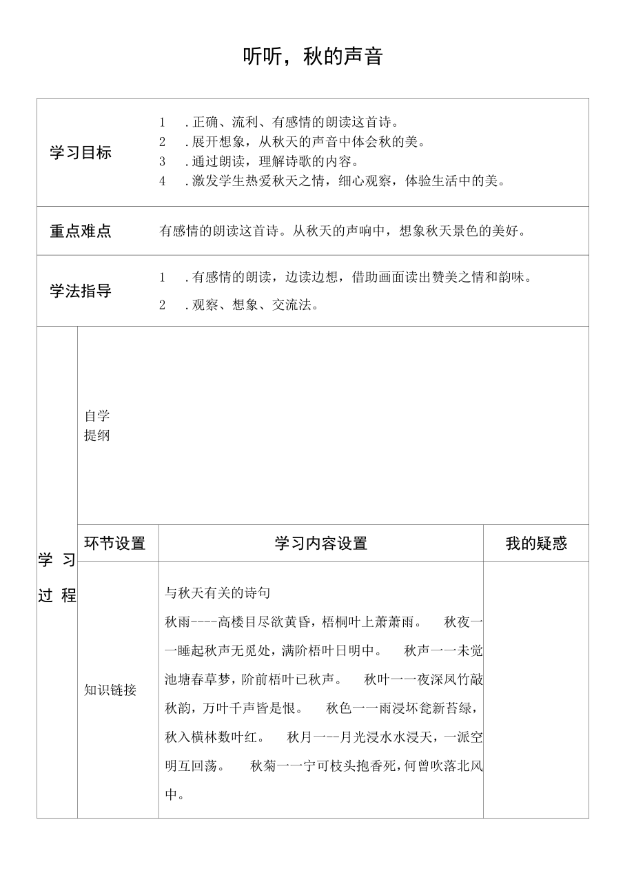 部编版三年级语文上册--7.听听秋的声音-导学案3.docx_第1页