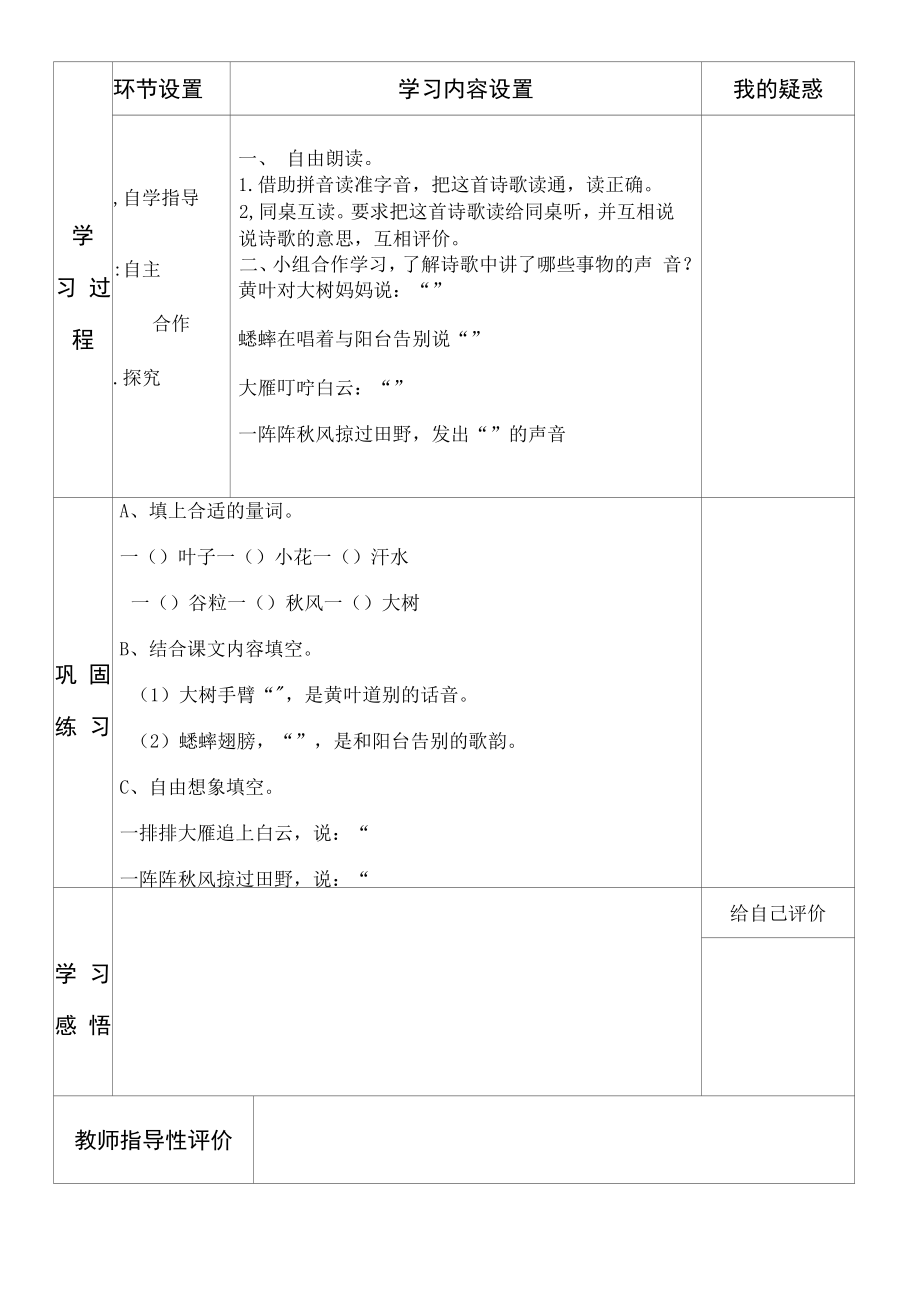 部编版三年级语文上册--7.听听秋的声音-导学案3.docx_第2页