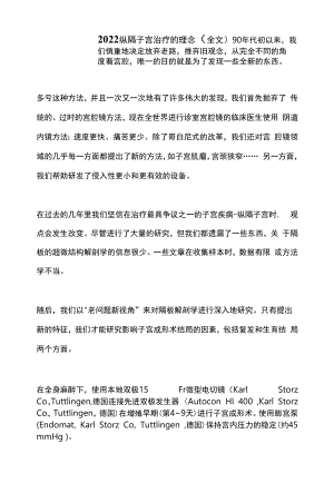 2022纵隔子宫治疗的理念（全文）.docx