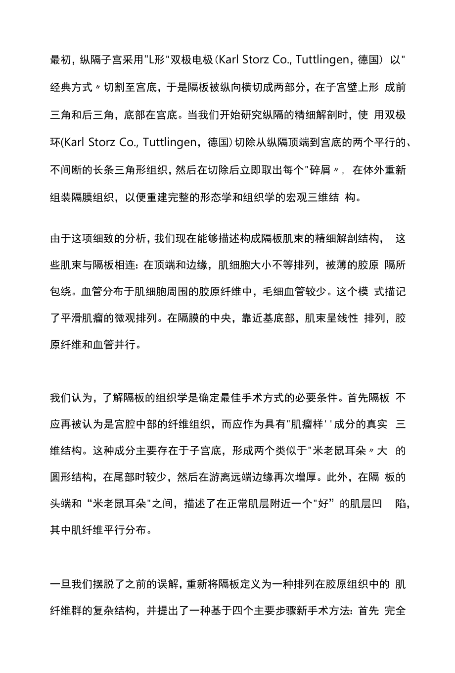 2022纵隔子宫治疗的理念（全文）.docx_第2页