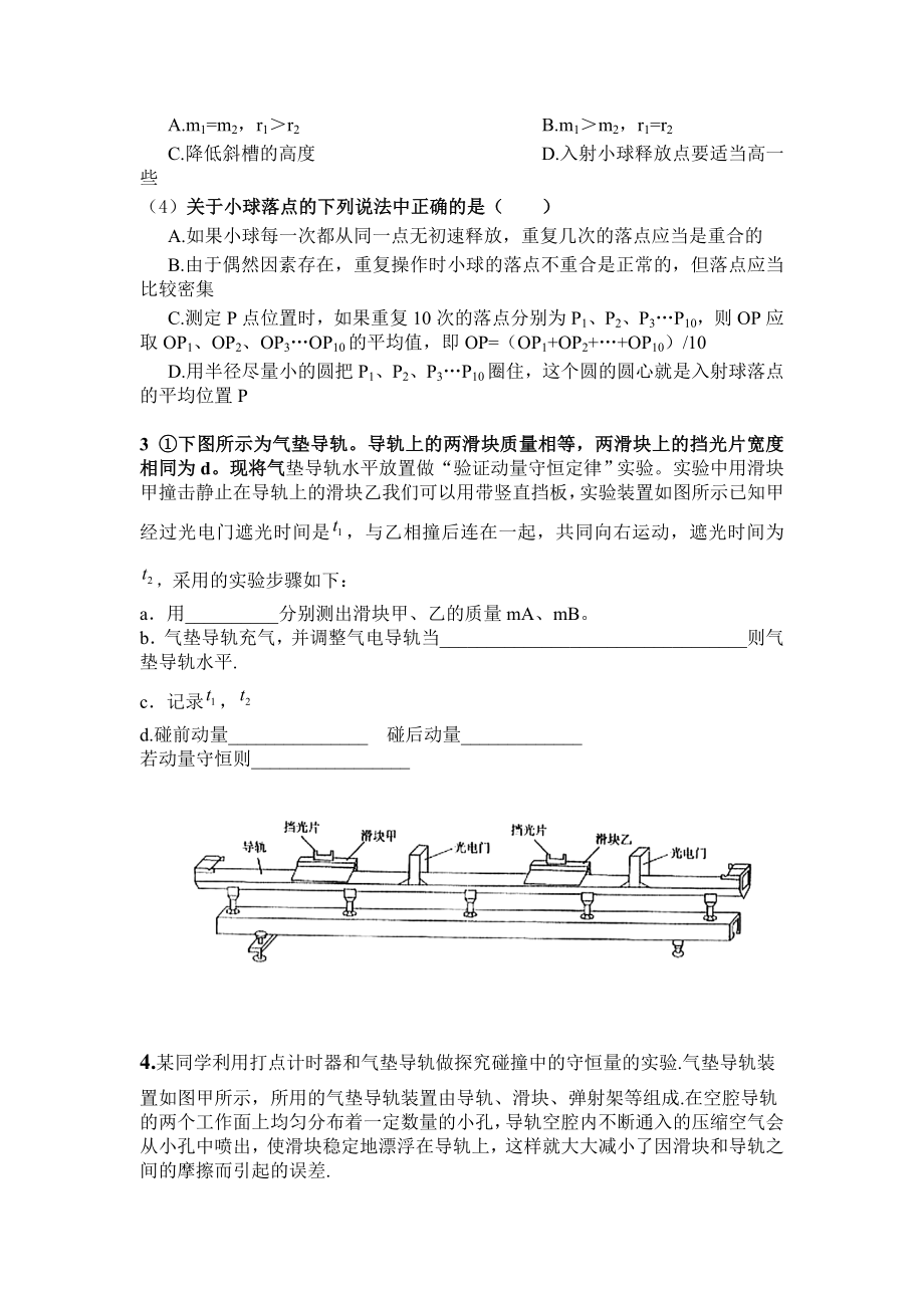 验证动量守恒定律练习题(附答案).doc_第2页