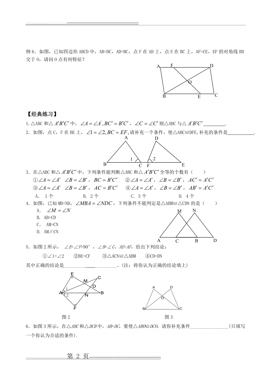 七年级数学-全等三角形AAS和ASA(4页).doc_第2页