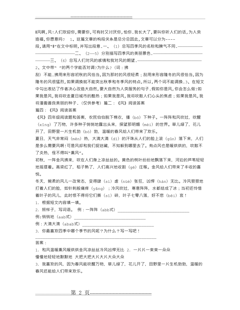 《风》阅读答案(2页).doc_第2页