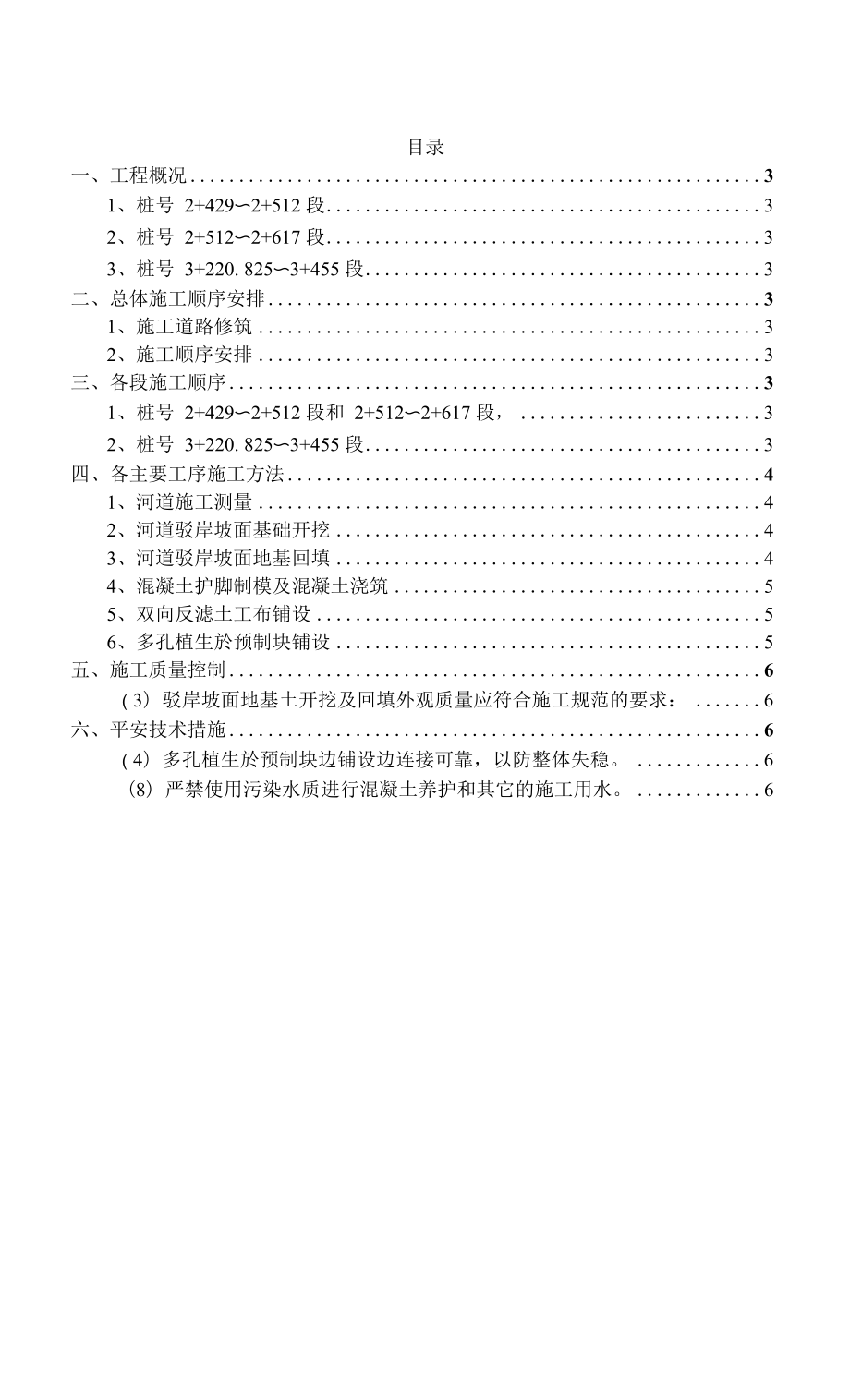 某多孔植生砼预制块护坡工程施工方案.docx_第2页