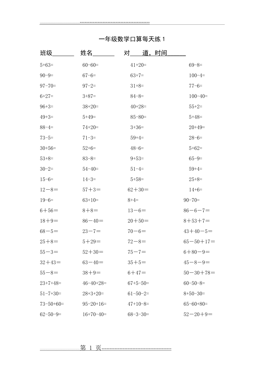 一年级下册口算100道1(6页).doc_第1页