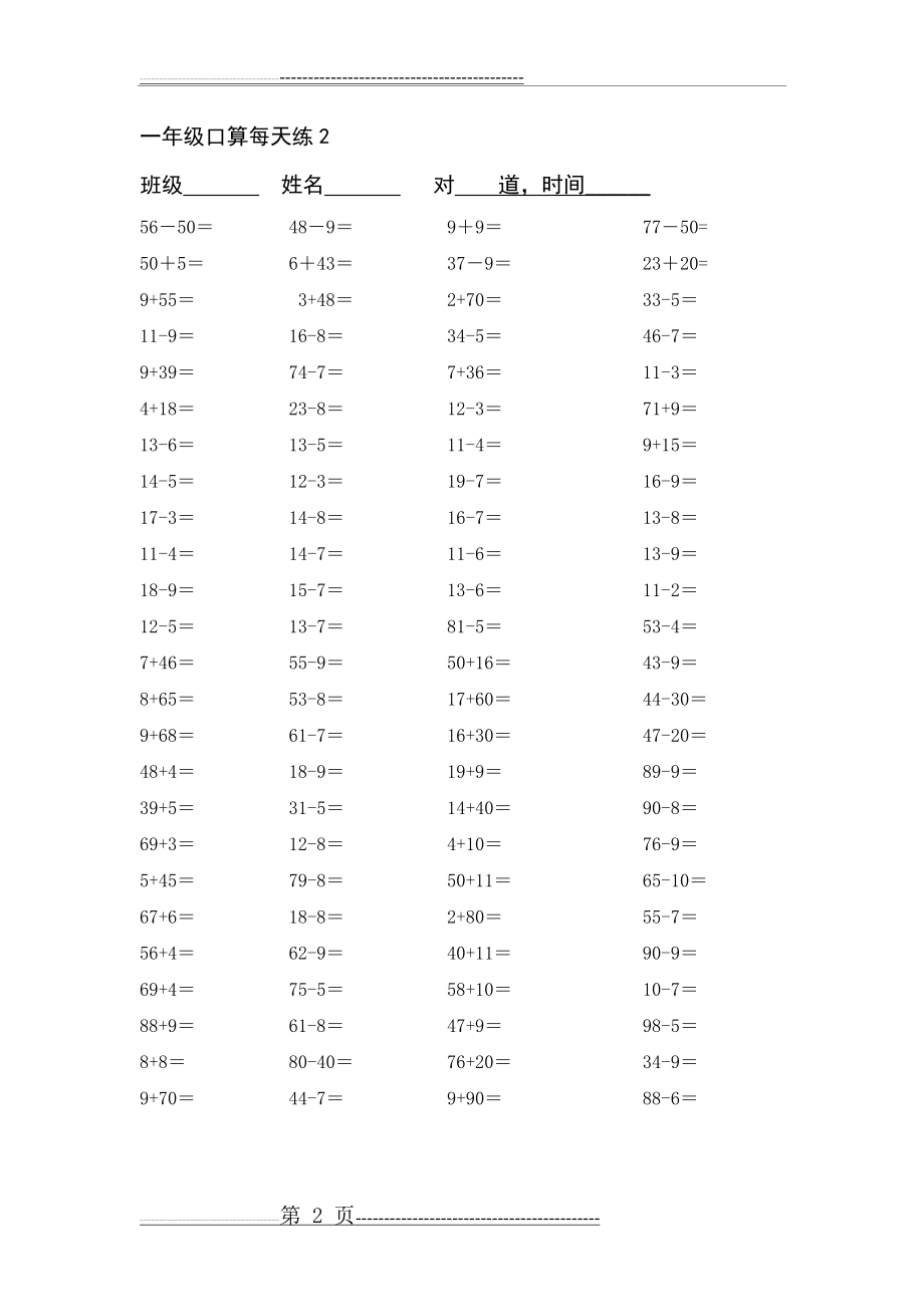 一年级下册口算100道1(6页).doc_第2页