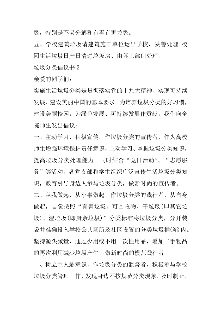 垃圾分类倡议书2022范文_垃圾分类倡议书五篇范本.docx_第2页