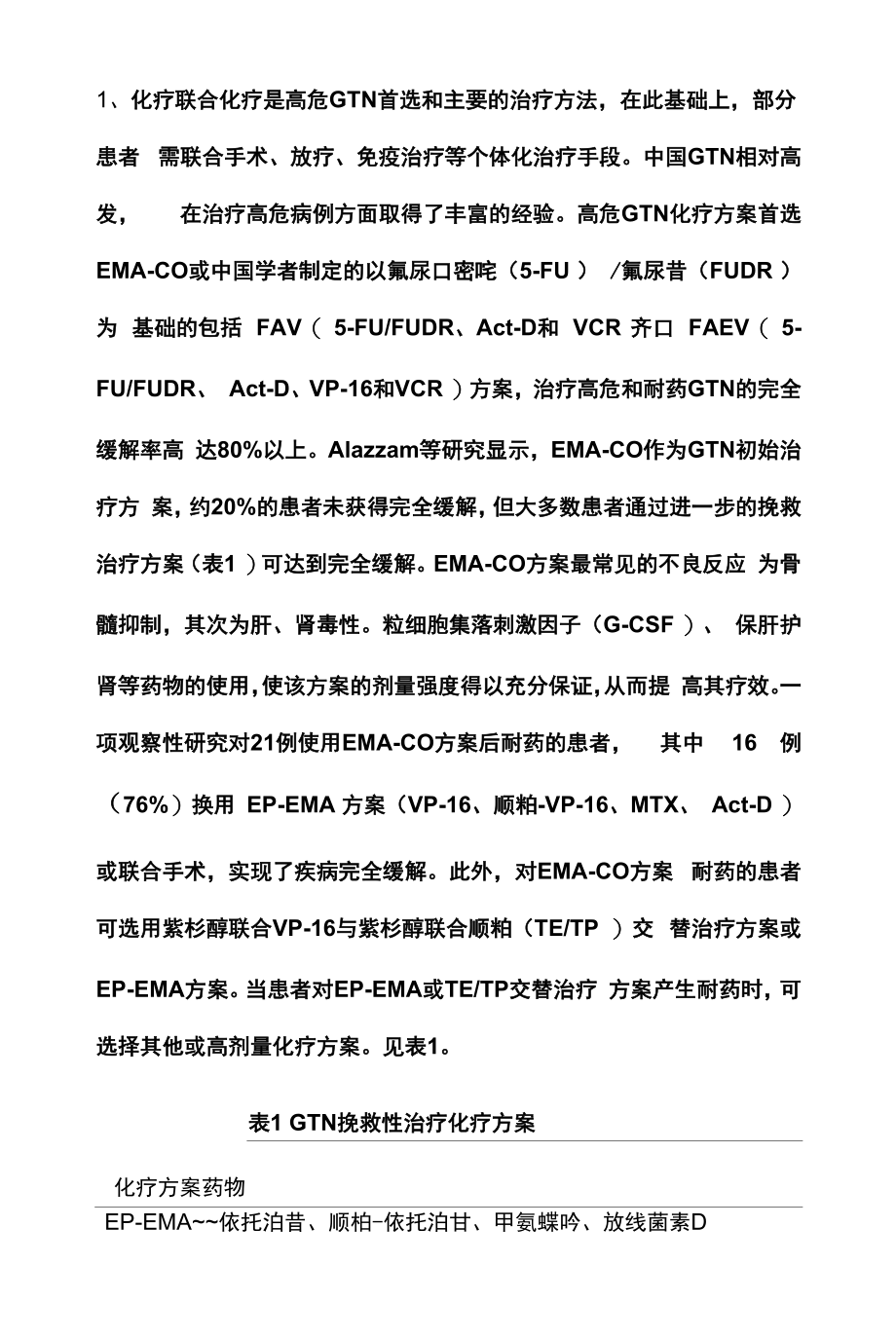 2022高危妊娠滋养细胞肿瘤的治疗（全文）.docx_第2页