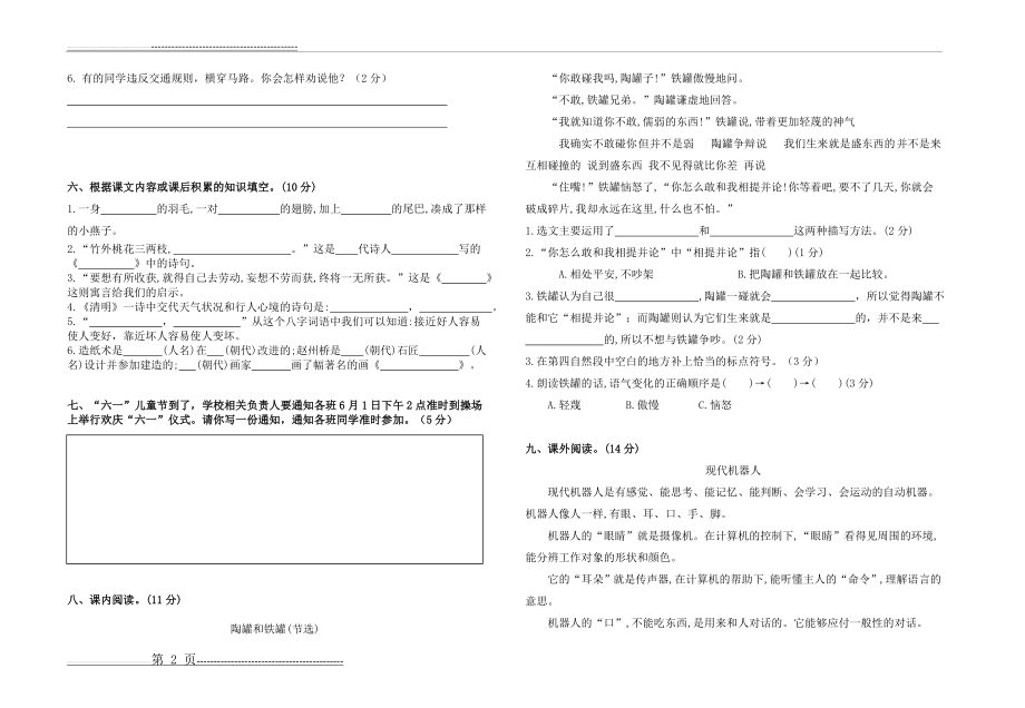 三年级下册语文期末质量检测(4页).doc_第2页