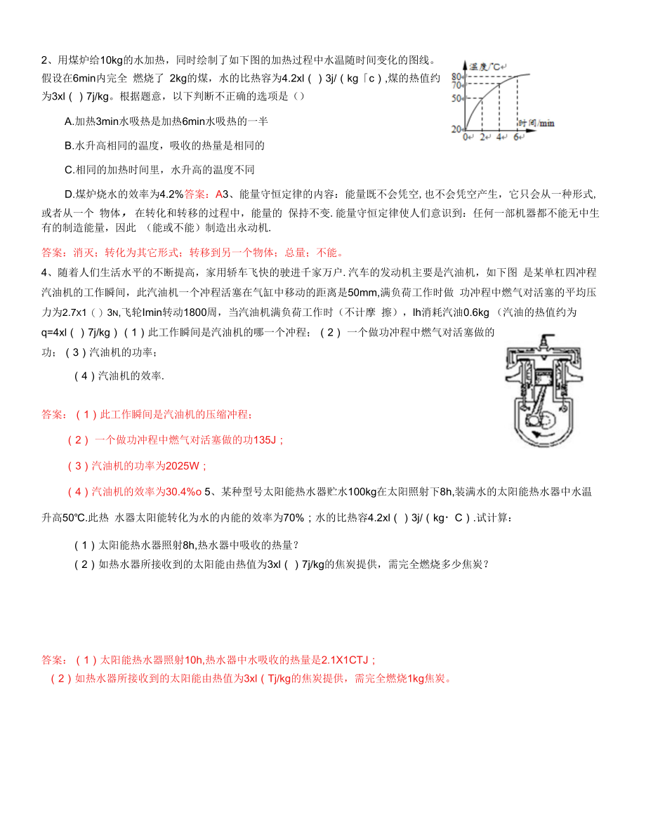 11 机械能与内能的相互转化-教案.docx_第2页