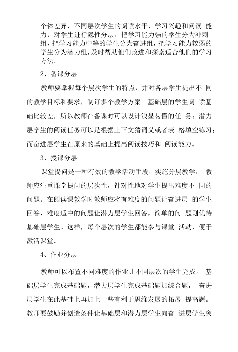 分层教学在初中英语阅读课中的运用.docx_第2页