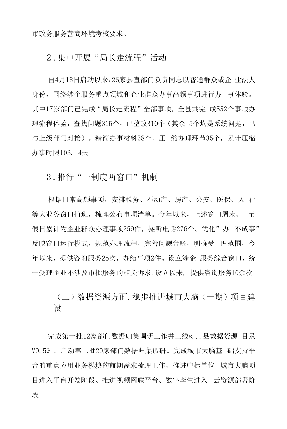 2022年度县数据资源管理局上半年工作汇报.docx_第2页