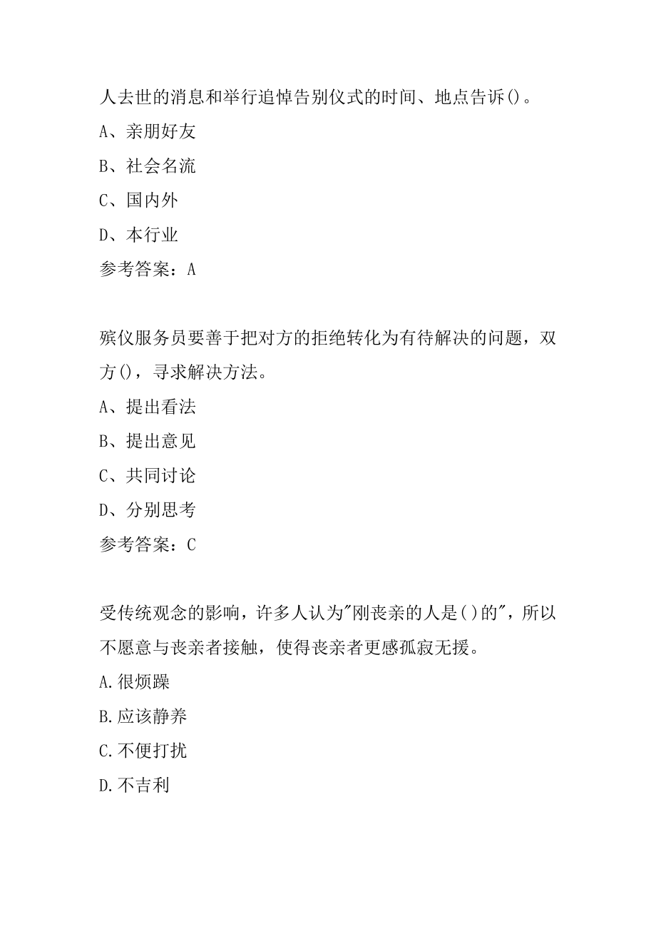 民政职业技能鉴定预测试题9章.docx_第2页