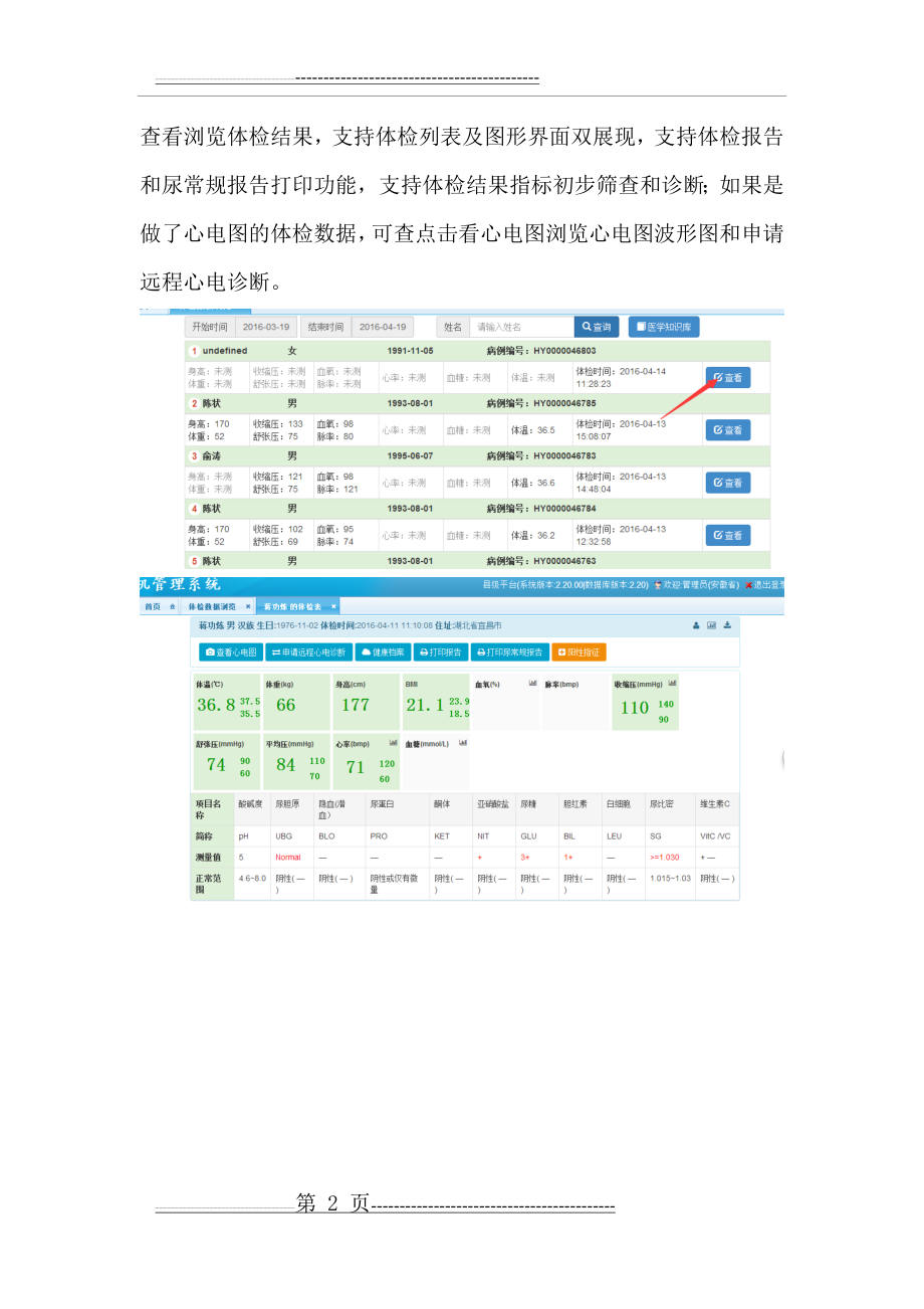 一体机管理操作手册V2.0(17页).doc_第2页