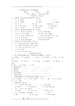 三年级上册英语第一单元测试题(2页).doc