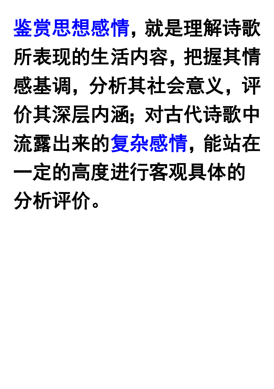 诗歌的内容主旨.doc_第2页