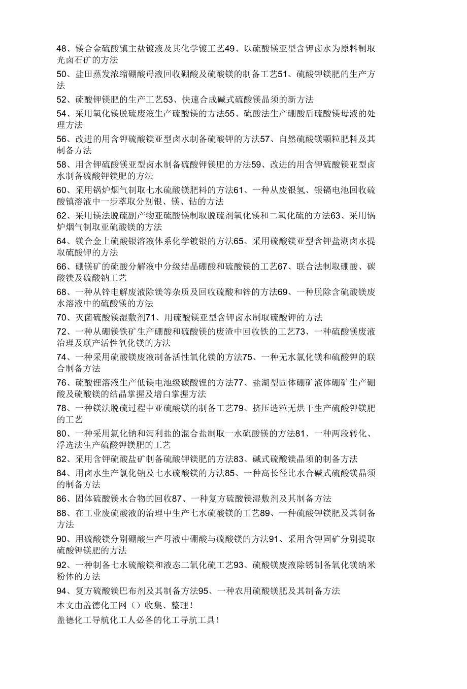 硫酸镁的生产方法和硫酸镁溶液的配方.docx_第2页