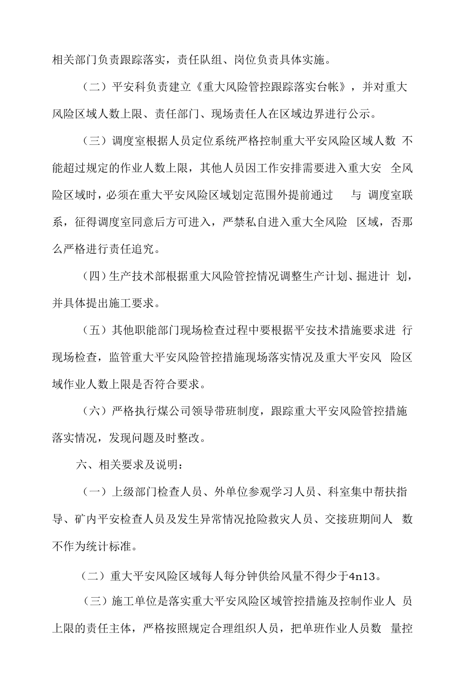 2022年煤矿重大安全风险区域作业人数上限管理制度.docx_第2页