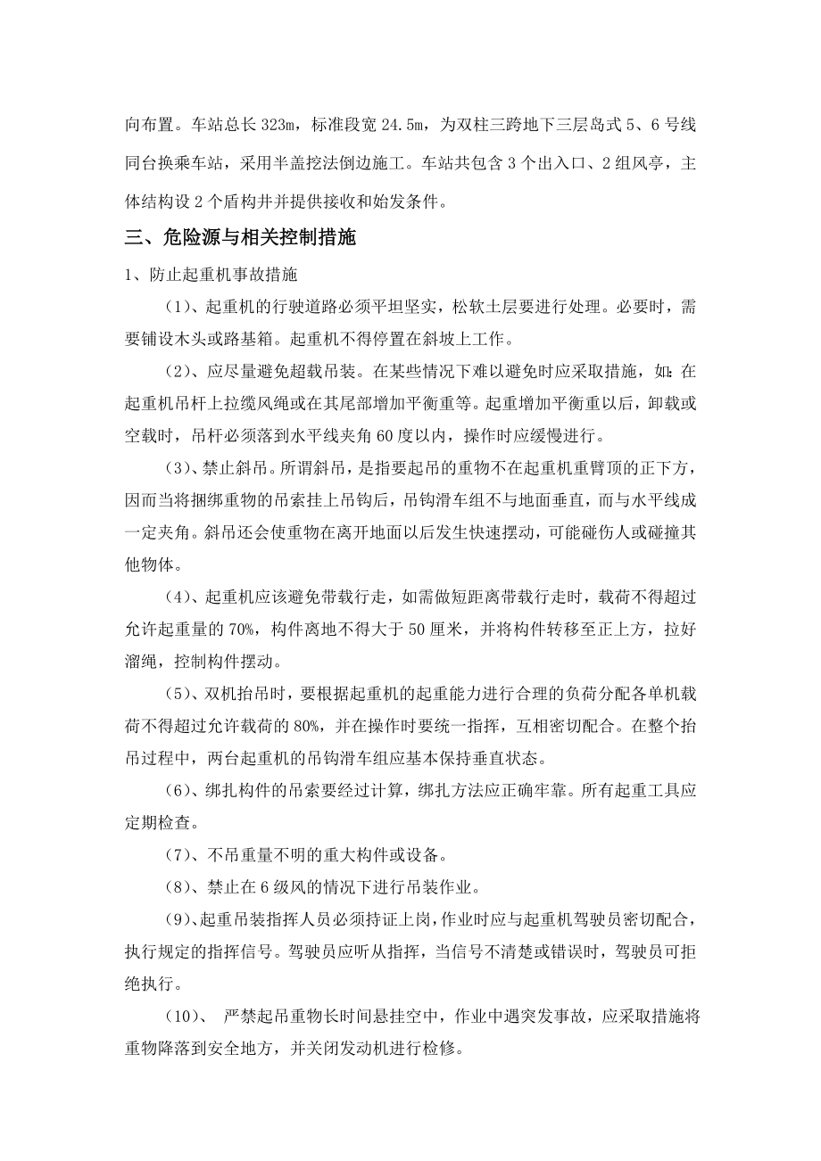 起重吊装专项安全方案.doc_第2页