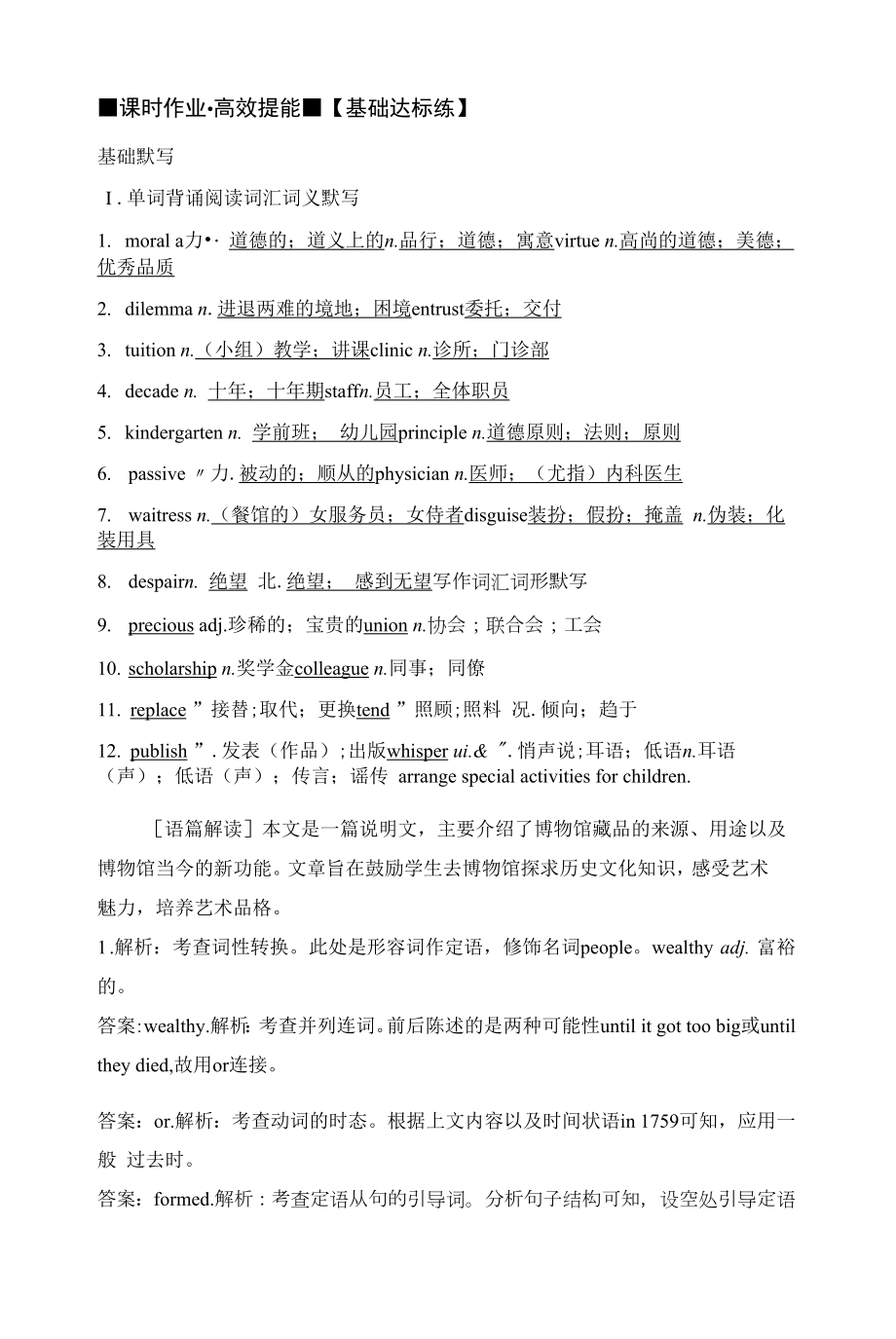 2023届新教材老高考英语人教版一轮习题：必修第三册 UNIT 2　MORALS AND VIRTUES.docx_第1页