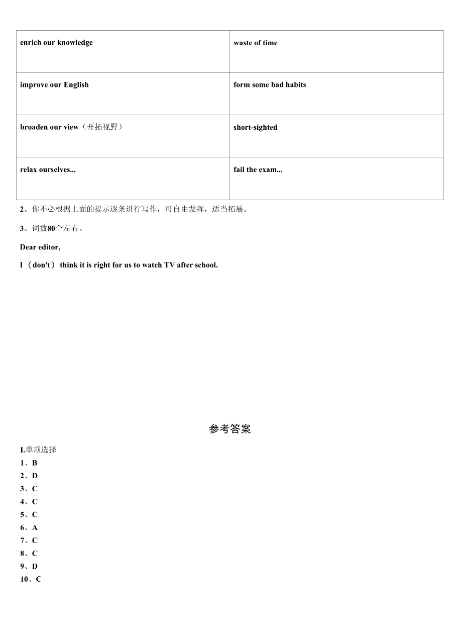 2023届四川省广元市剑州中学九年级英语第一学期期末质量跟踪监视模拟试题含解析.docx_第2页