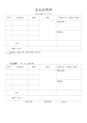 现金支票支出证明.docx